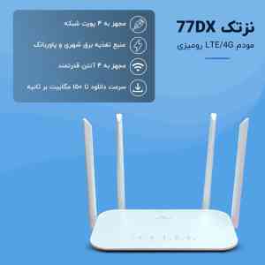 مودم روتر سیمکارتی بی سیم 4G LTE نزتک مدل Naztech NZT-77DX